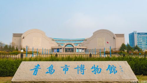 青岛市博物馆