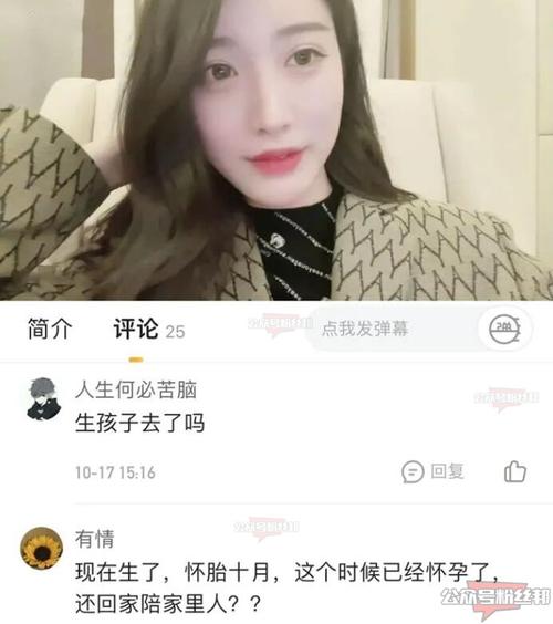 虎牙电母林真心晒孕照自曝孩子已经出生网友深扒原是奉子成婚