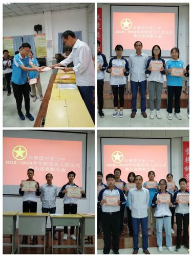 不忘初心跟党走,活力团委喜迎新—— 记2019年万安二中入团仪式暨表彰