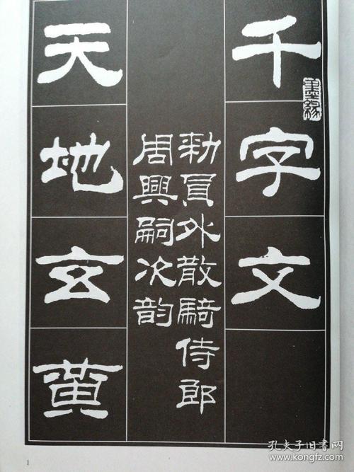 刘炳森隶书千字文