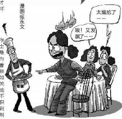 你   是否有一个在外吃饭时爱挑毛病的朋友?