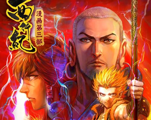 西行纪:重走西天之路,这个三藏法师不一样,食荤菜,近女色,还脚踏木屐