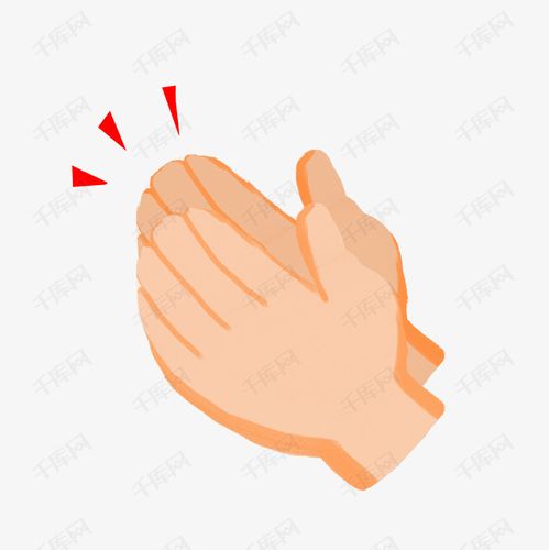 双手鼓掌拍手叫好