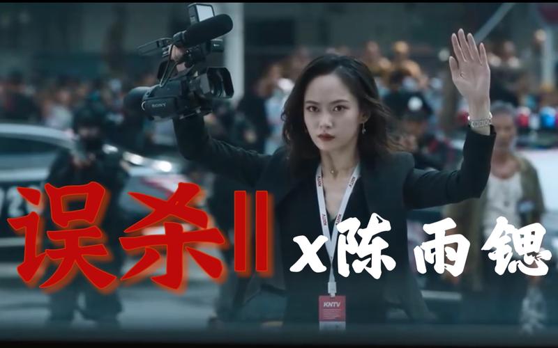 误杀2李安琪又美又飒的女记者
