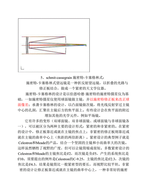卡塞格林望远镜类型及结构形式.pdf 11页