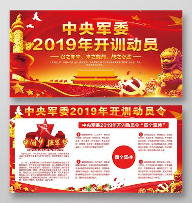 2019开训动员令素材-2019开训动员令素材图片下载-觅
