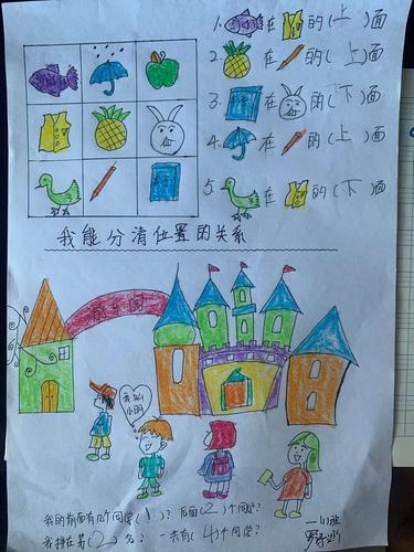 一年级数学作品:位置之"前后上下左右"