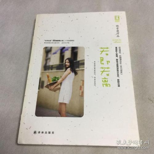 饶雪漫爱情电影系列之若即若离