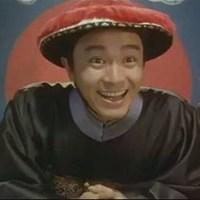 周星驰九品芝麻官头像_微信头像图片大全