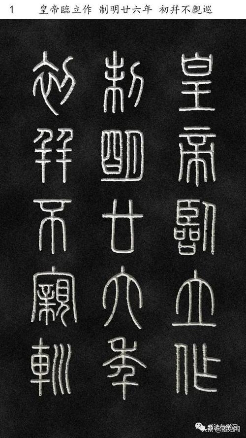 刻石》又名《秦封泰山碑》,相传为秦朝政治家,文学家和书法家李斯撰文