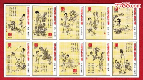 0045b】红楼梦群芳谱火花富春贴标30×1