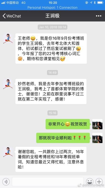 新东方妙然老师