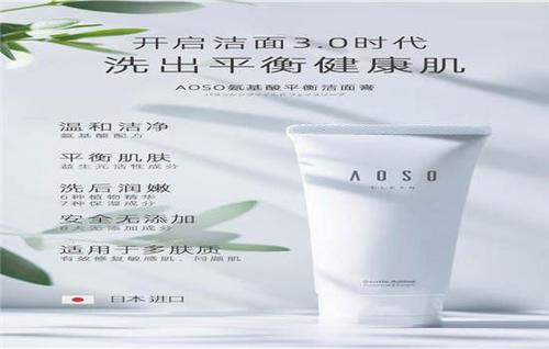 aoso氨基酸洗面奶有哪些成分