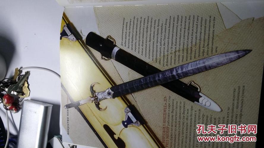 俄罗斯猎刀画册(古董刀,工艺品猎刀,殿堂级的军刀等精美铜版印刷)