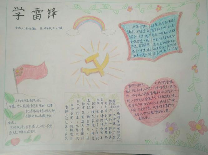 弘扬雷锋精神――《手抄报》展