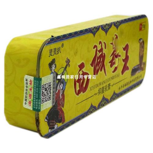 15g,江西鸿恩堂生物科技有限公司,西域毒王抑菌乳膏,肤毒康一喷灵http