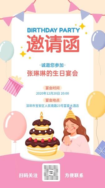 粉色可爱卡通手绘生日快乐宴会party朋友圈邀请函