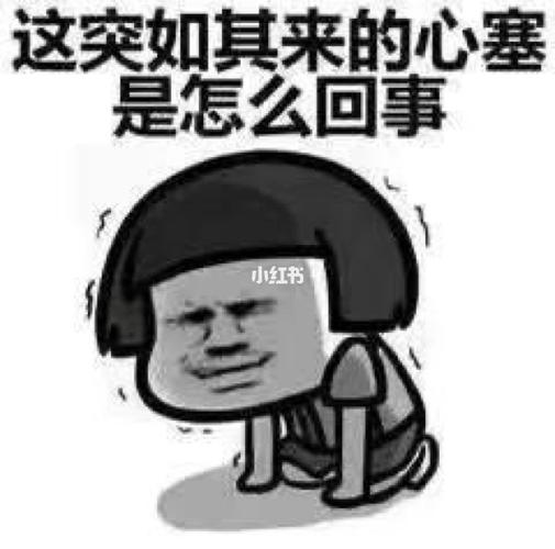 此刻的心情如图所示,心乱如麻_表情包_素材_表情包