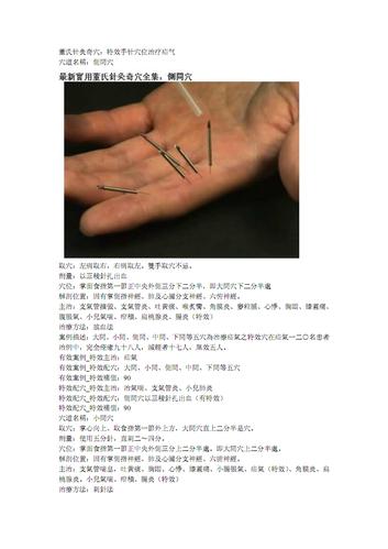 董氏针灸奇穴:特效手针穴位治疗疝气.pdf 2页
