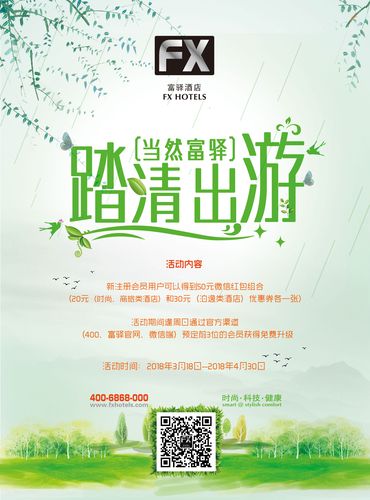 踏青出游