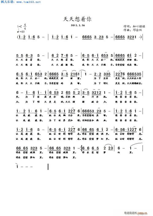 天天想着你(五字歌谱)1