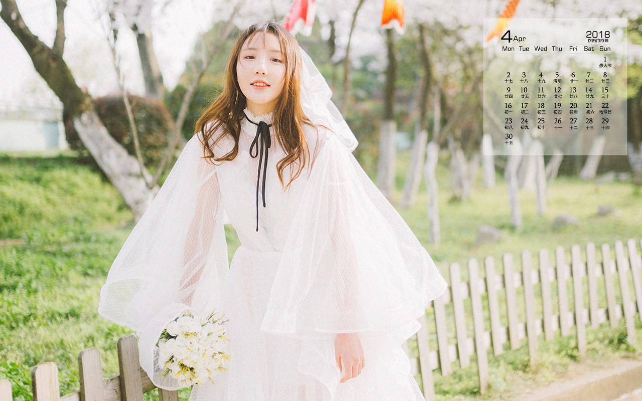 2018年4月甜美婚纱美女唯美高清日历壁纸