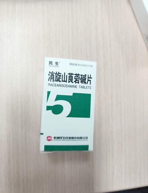 医生开了消旋山莨菪碱片和头孢克肟胶囊,前者