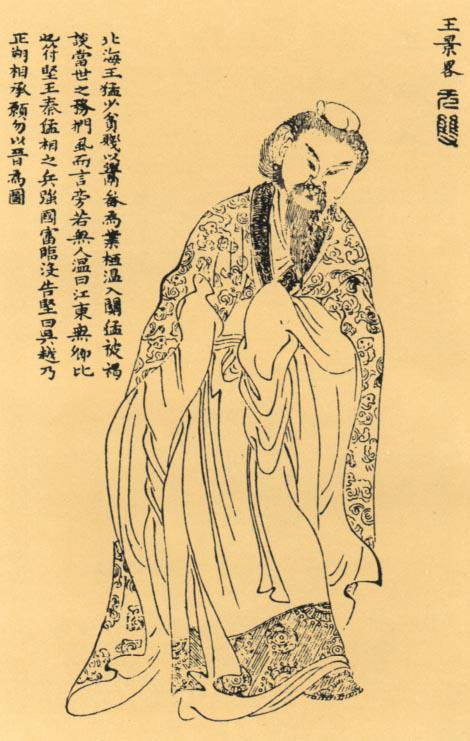 王猛[十六国时期前秦丞相]_百科