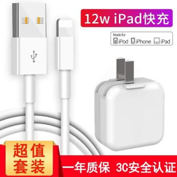 超琰苹果ipad充电器头手机平板12w快充超琰适用ipadair2promini436