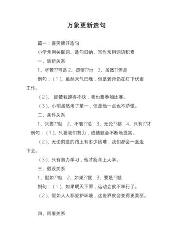 万象更新造句0doc25页