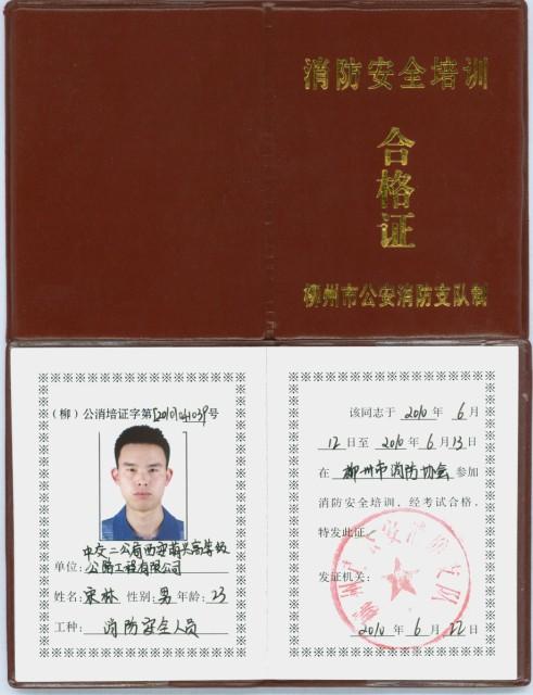 消防管理员(四级/中级)