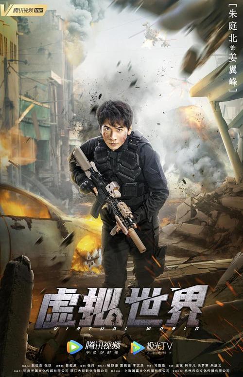 朱庭北主演电影《虚拟世界》上映 塑造多面角色