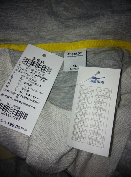 刚在鸿星尔克买的衣服没有经常见得标志只有这个,请大神看一下是不是