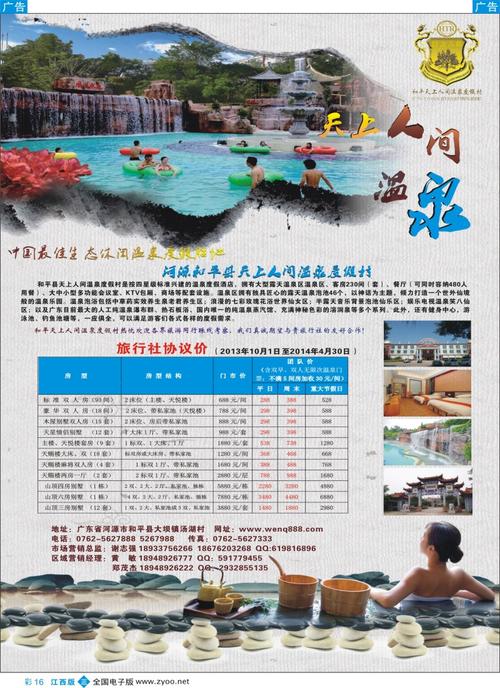 b彩016 河源和平县天上人间温泉度假村