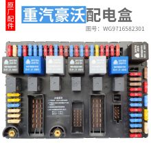 重汽豪沃电路板配电盒接线盒保险盒继电器总成电脑板wg9716582301汽车