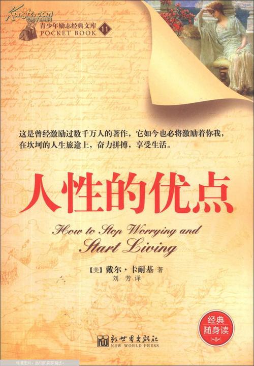 人性的优点的正能量说说句子