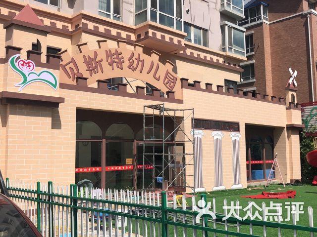 贝斯特幼儿园课程_价格_简介_怎么样-沈阳学习培训