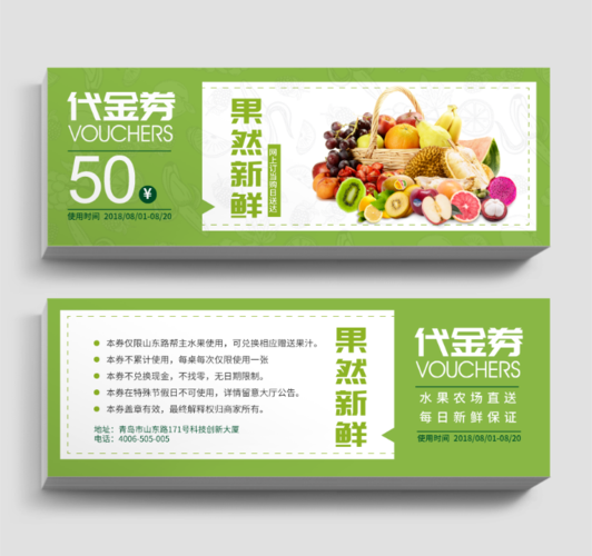 绿色食品健康水果店鲜果代金券