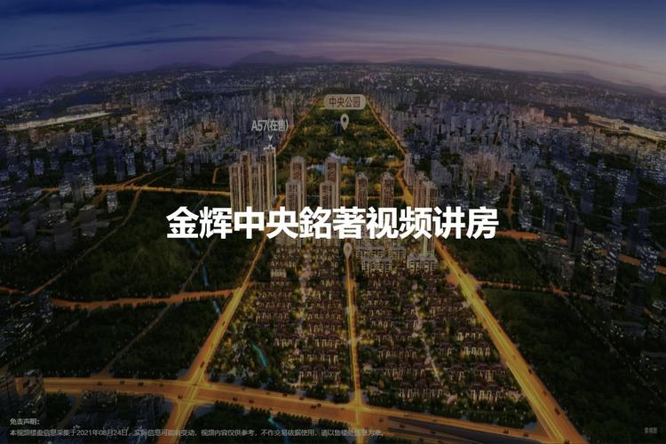 2022重庆金辉中央铭著户型配套价值分析报告