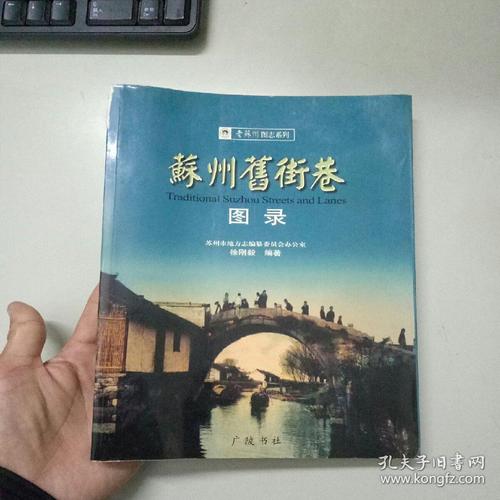 苏州旧街巷图录