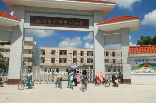 在中垌大地上,有一所历史悠久的小学——化州市中垌镇中心小学.