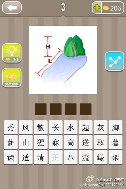 求解~成语
