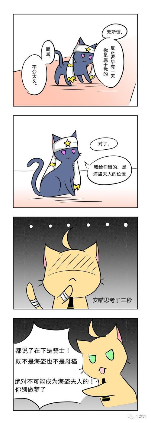 【2】【1】绘师:夕景一米八凹凸世界 | 猫咪凹凸系列条漫p.s.