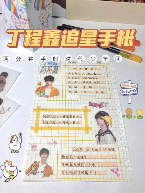 两分钟手帐时代少年团丁程鑫追星手帐04