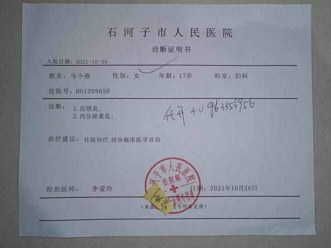 描述医院肺结核心肌炎急性乙肝诊断证明病假证明书休假证明住院病历