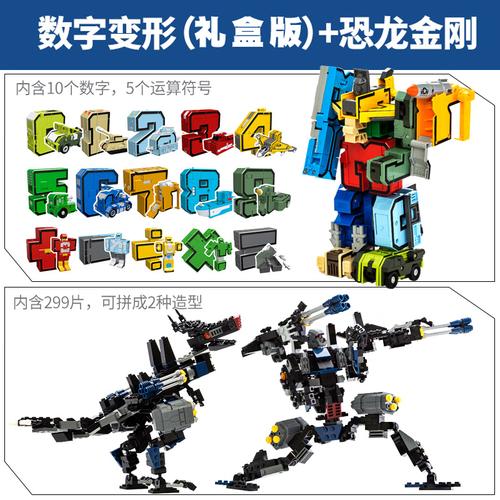 儿童手动数字变形玩具机器人金刚合体套装男孩46710岁数字变形礼盒版