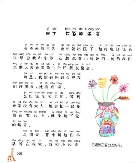 调皮的日子1(下) 彩图注音版 6-7-8-9岁儿童绘本漫画故事书 幼儿早教