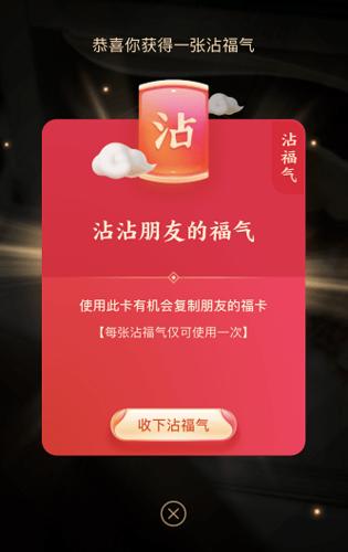 领沾沾卡 | 2021年集五福诀窍,速看!