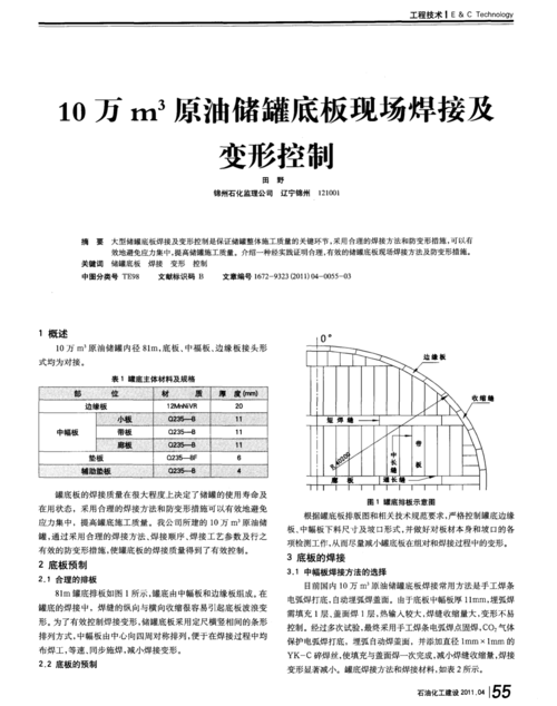 l簿 |辅毫每 b强毫誊誊甏 罐底板的焊接质量在很大程度上决定了储罐的