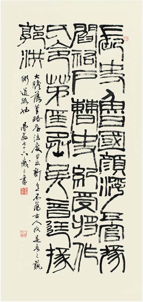 沙曼翁(1916～2011) 隶书 临祀三公山碑